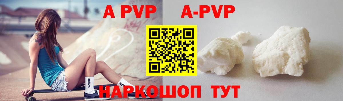 Богородск  A PVP мука  APVP Crystall  Вход с VPN  Alpha PVP Соль 