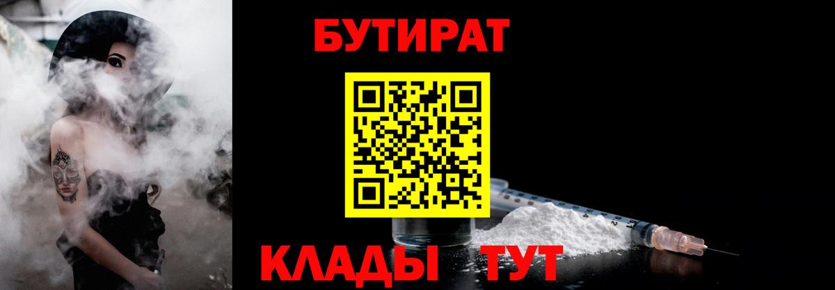БУТИРАТ GHB  Вход с VPN  Бутират  Богородск 