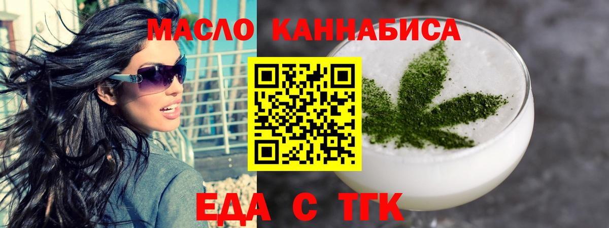 Еда ТГК марихуана Богородск
