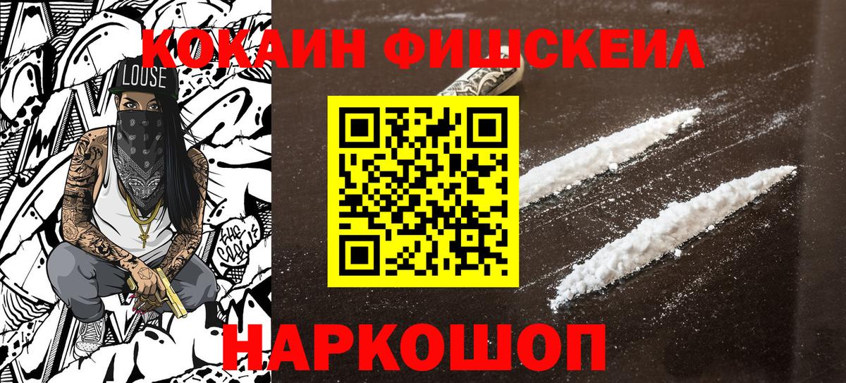 Cocaine Эквадор  COCAIN  Богородск  Кокаин Fish Scale  Вход с VPN 