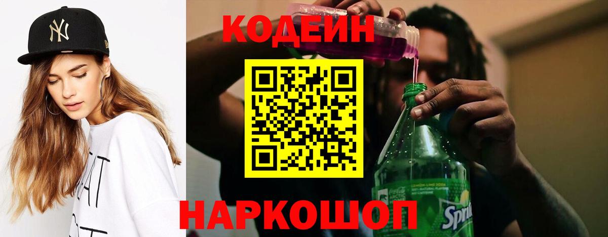 Кодеин напиток Lean (лин) Богородск