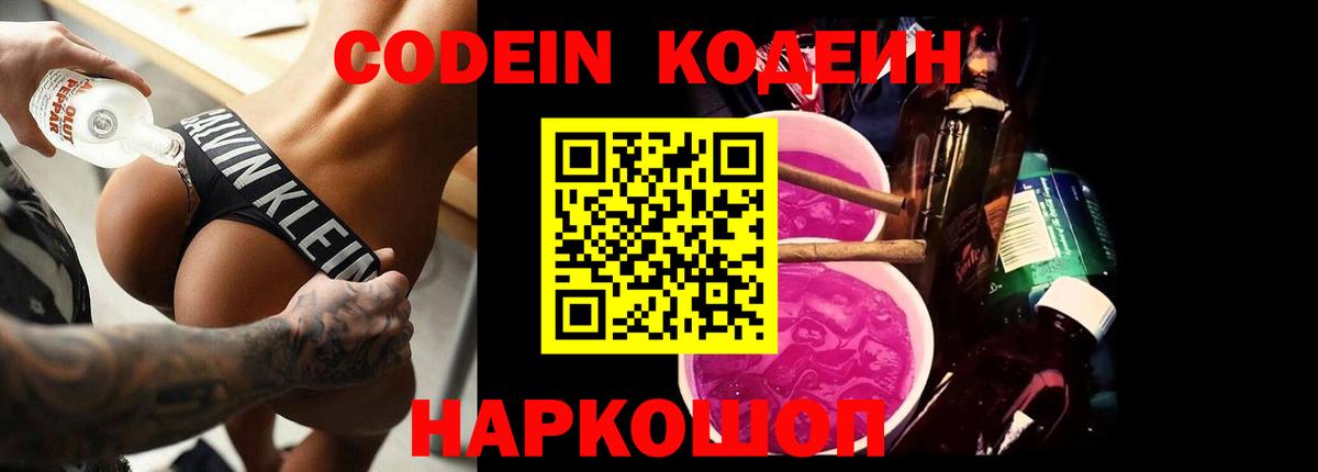 Богородск  Codein напиток Lean (лин)  Вход с VPN 