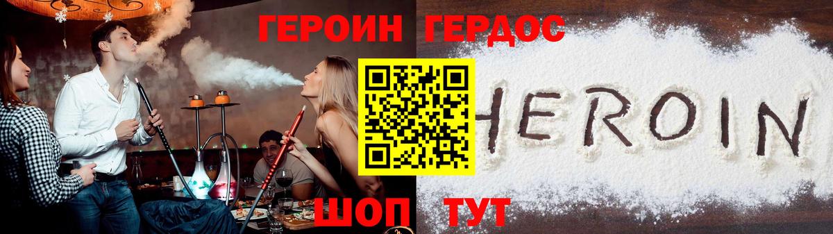 Героин Heroin  Вход с VPN  Богородск 