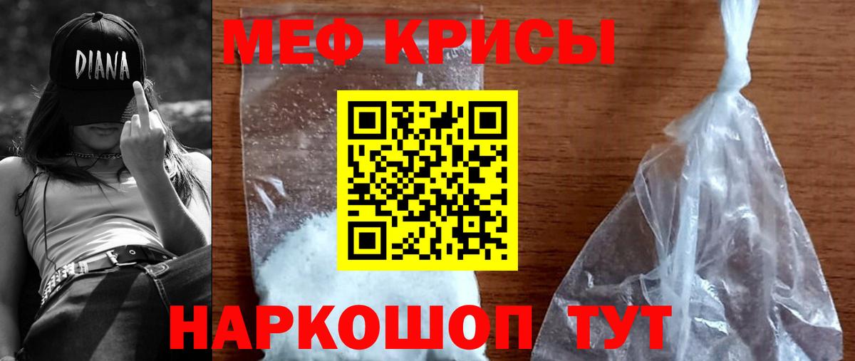 МЕФ кристаллы Богородск